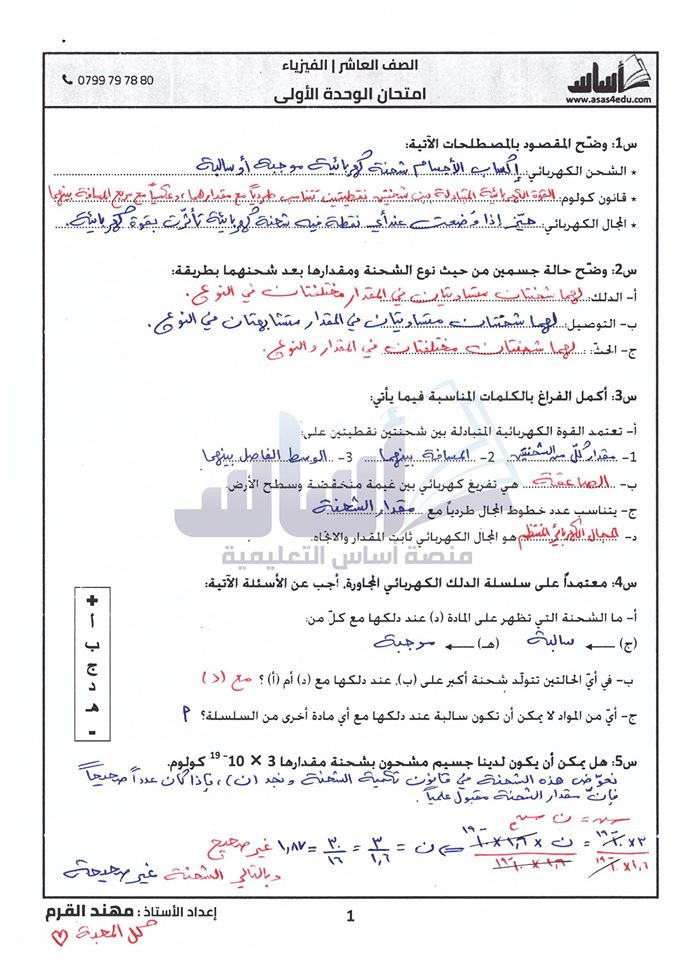 MTYyMDgx3 بالصور امتحان الشهر الاول لمادة الفيزياء للصف العاشر الفصل الثاني 2020